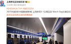 前俄教练，申花逆转胜！中场助威显威。