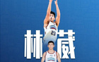 林葳37分表现引媒体疑：能否入国家队集训？
