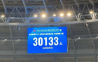 记者：深圳主场vs河南上座率达新高，现场观众30133人。